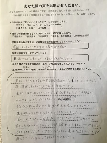 腰痛で寝返りが打てない症状で悩み　猫背骨盤矯正（姿勢矯正）